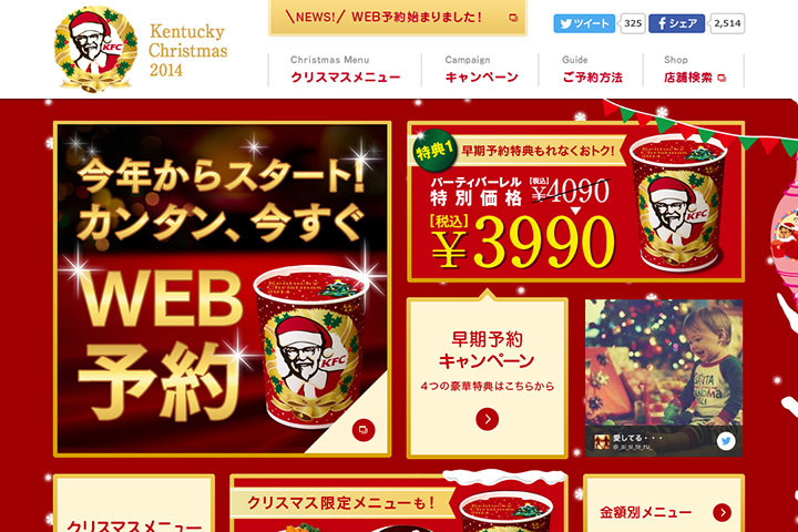 クリスマスは経済効果大 Webサイトのクリスマスキャンペーンで目指せ売上げ増 ネクストページブログ