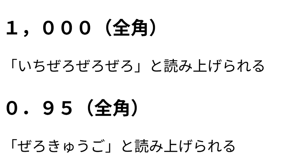 数字の表記 悪い例
