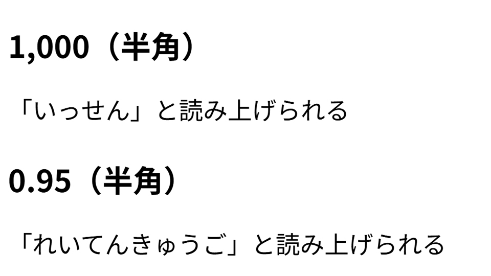 数字の表記 良い例