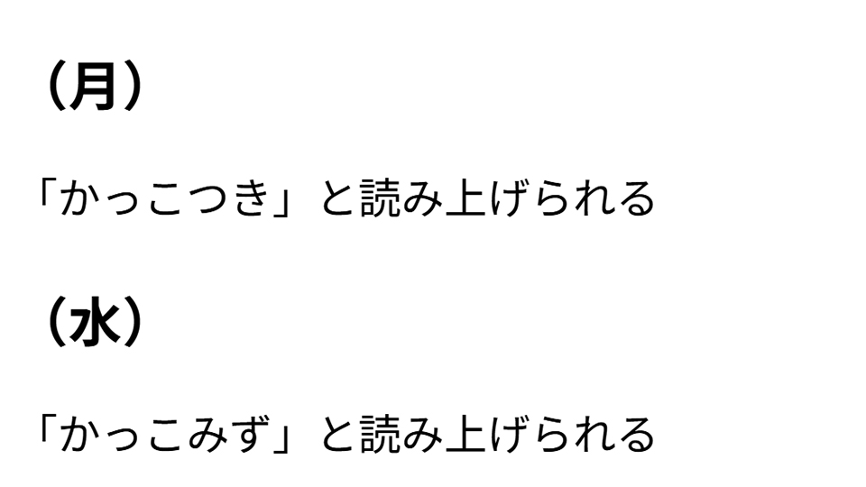 曜日の表記 悪い例