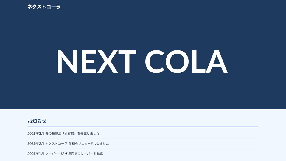 実際のページのメインビジュアルのキャプチャ