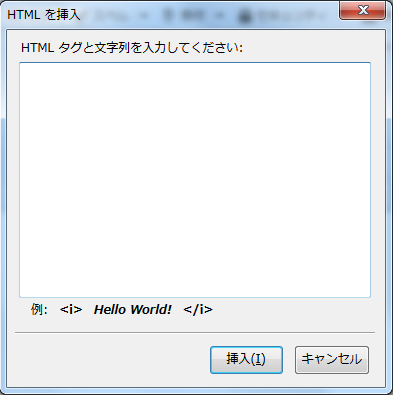 HTML を挿入