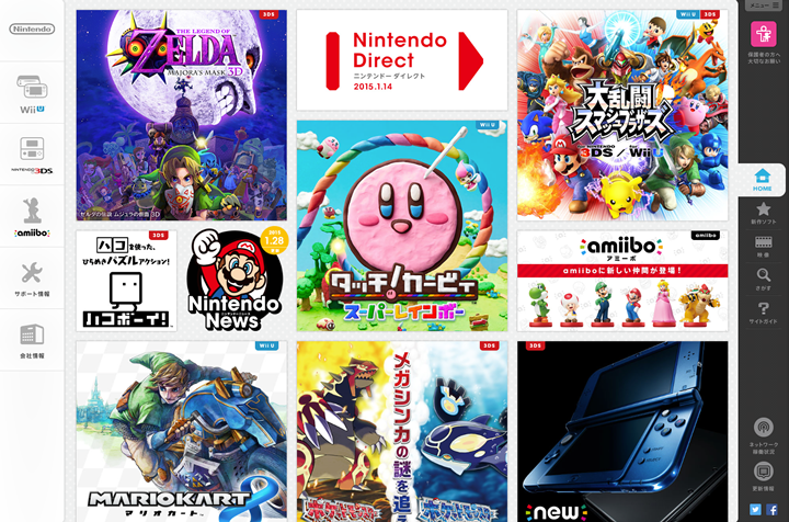 任天堂ホームページ