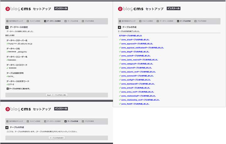 a-blog cms セットアップ画面
