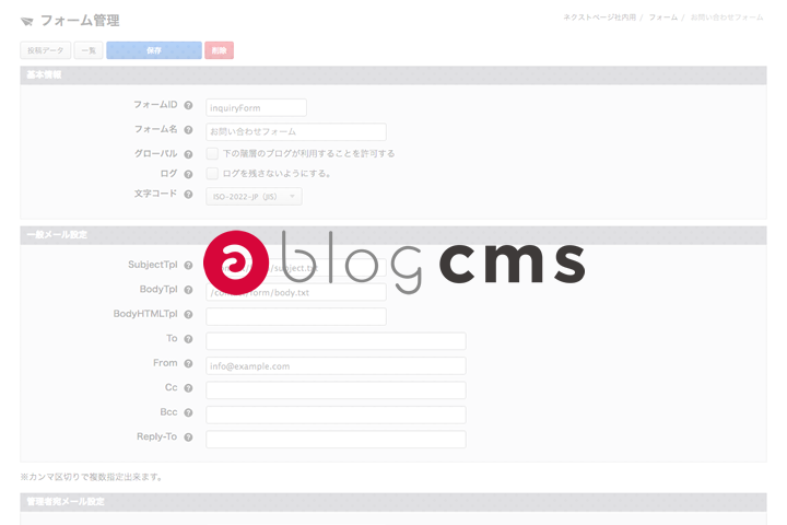 a-blog cmsのフォームを実装する時に押さえておきたい4つのポイント。