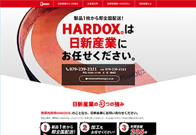 HARDOX®（ハルドックス）ランディングページ