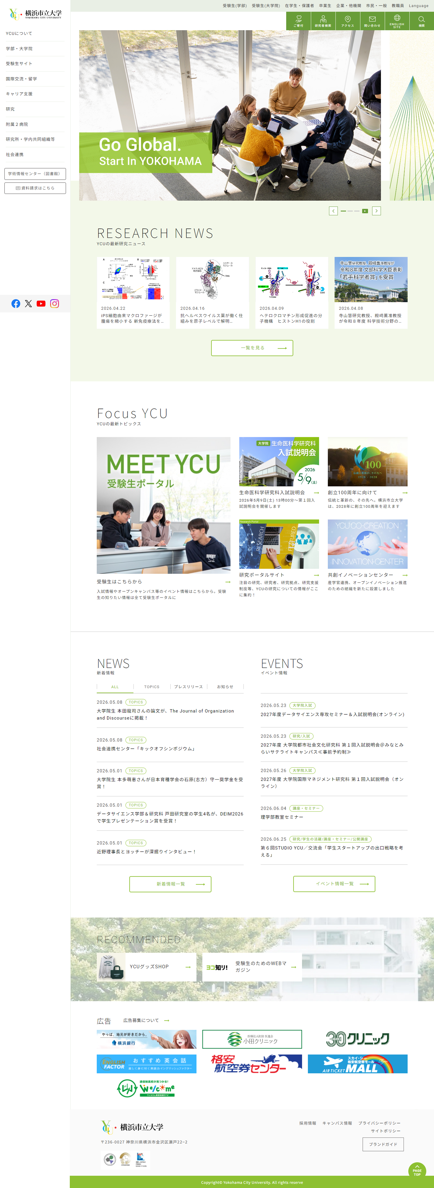 横浜市立大学 トップページ