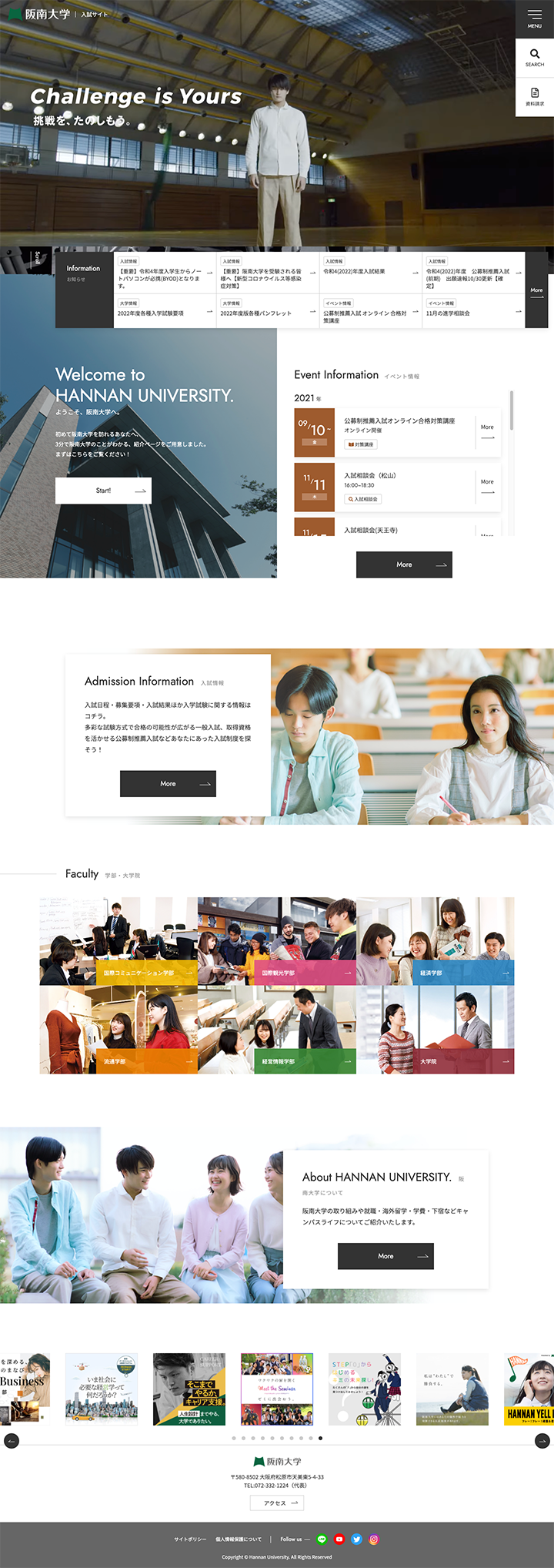 阪南大学入試サイト トップページ