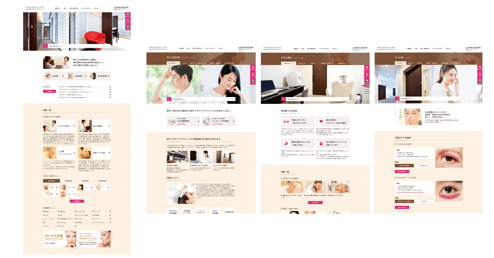 神戸アカデミアクリニック オフィシャルサイト、美容皮膚科、総合毛髪治療、目元治療　の画像