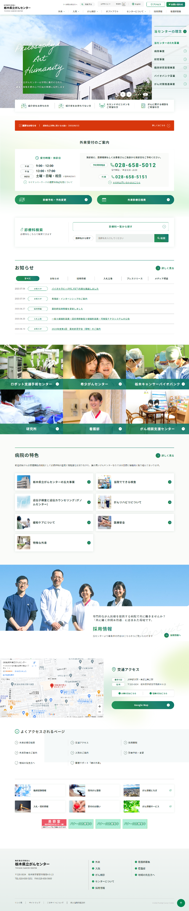 栃木県立がんセンター トップページの画像