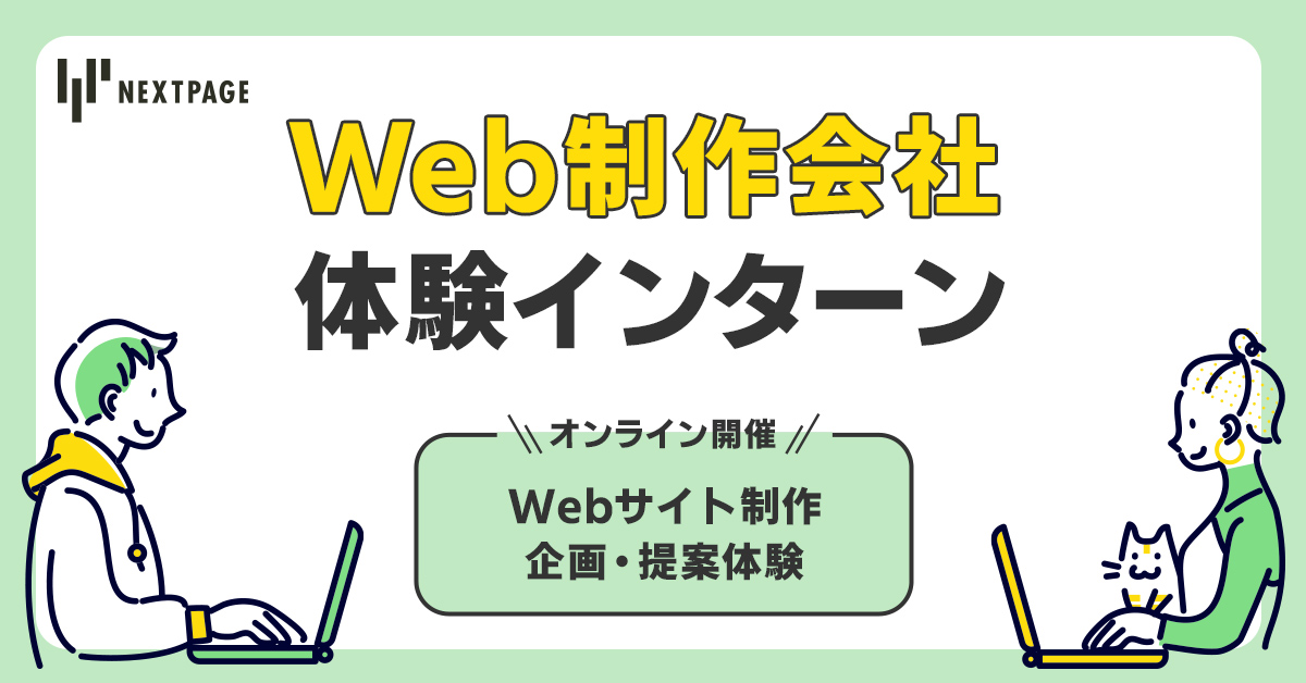 Webサイト制作企画・提案体験の画像