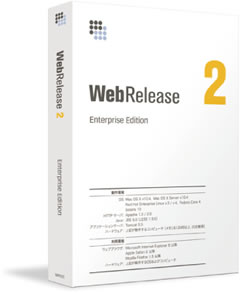 Web Release 2パッケージ