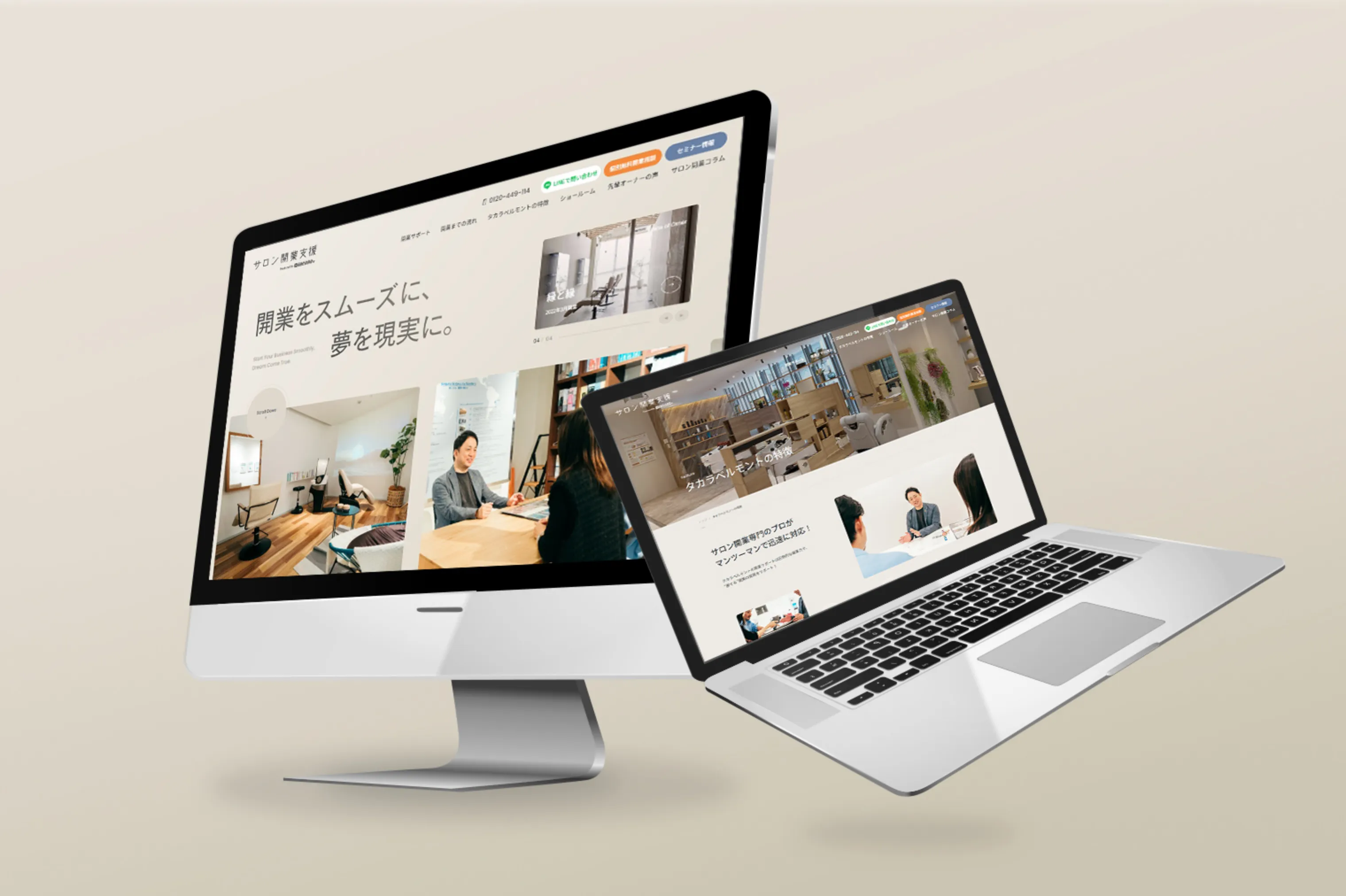 タカラベルモント株式会社 開業支援サイト