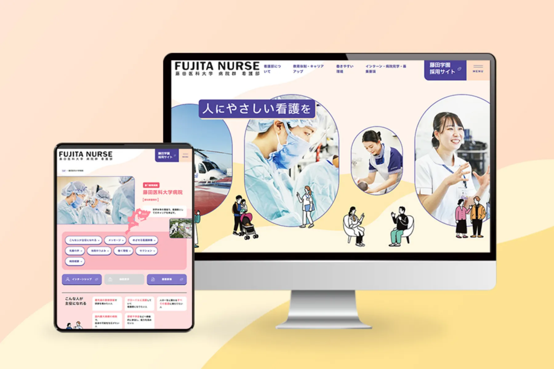 藤田医科大学 病院群 看護部サイト